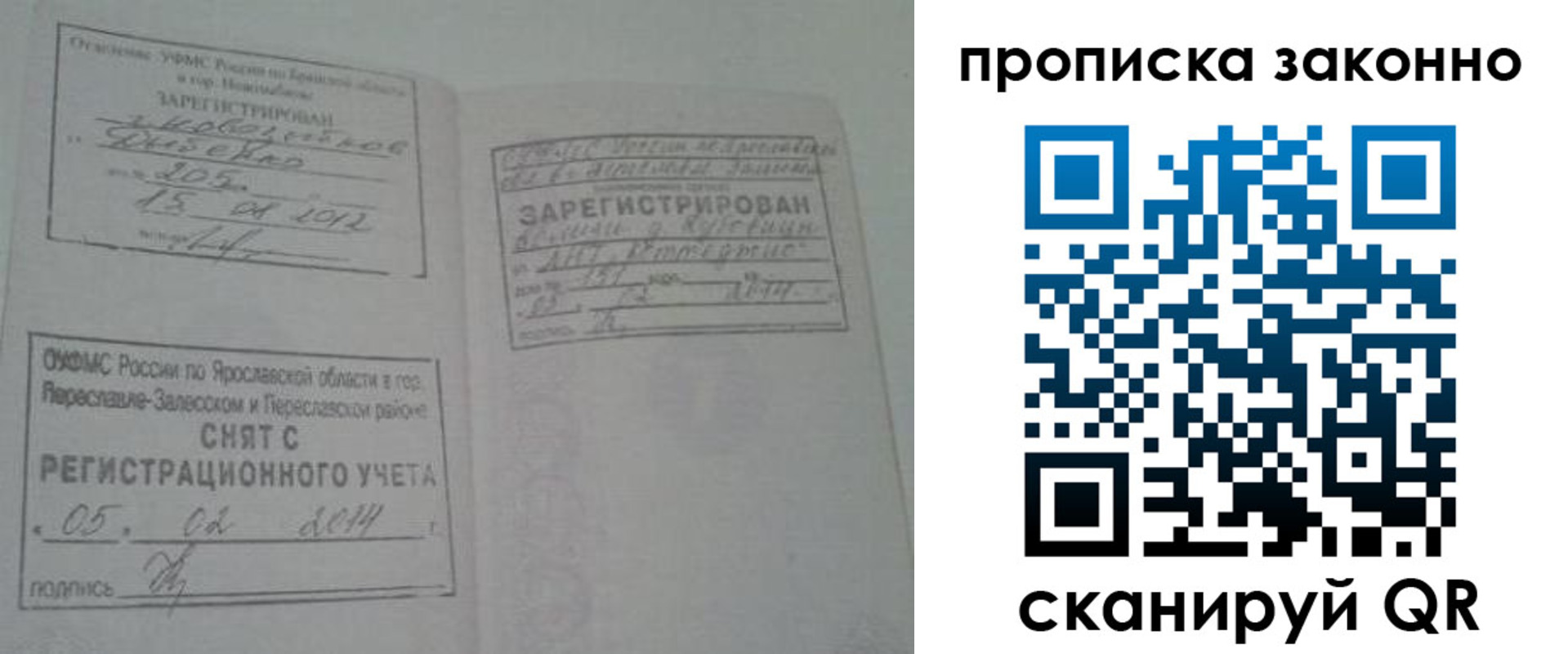 прописка для кредита в Саранске