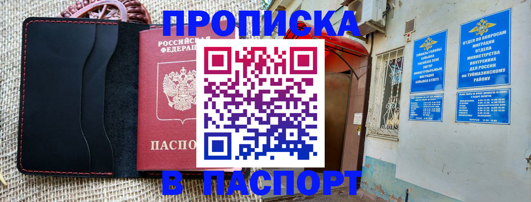 прописка регистрация в Саранске