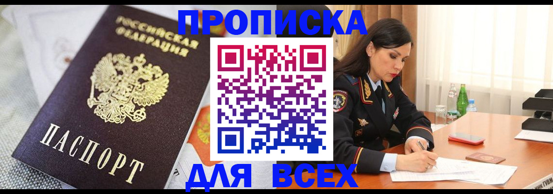 прописка в квартире в Саранске