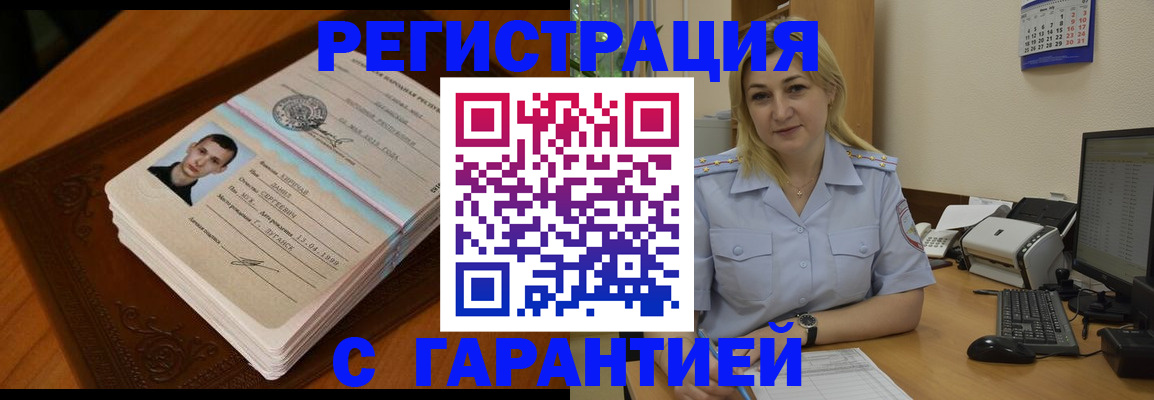 прописка законно в Саранске