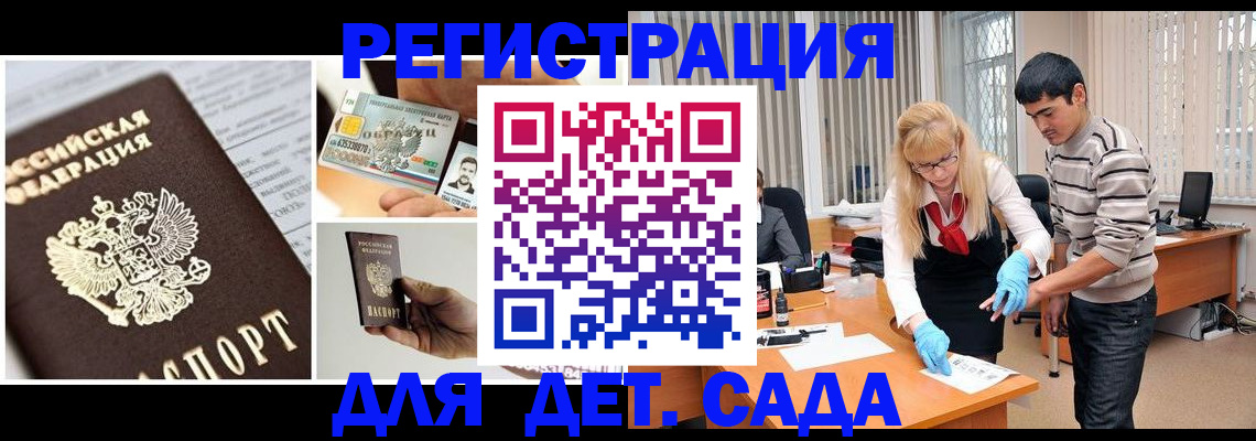 временная регистрация для школы в Саранске