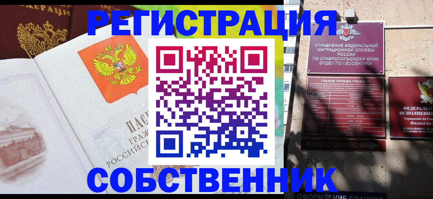 прописка для школы в Саранске