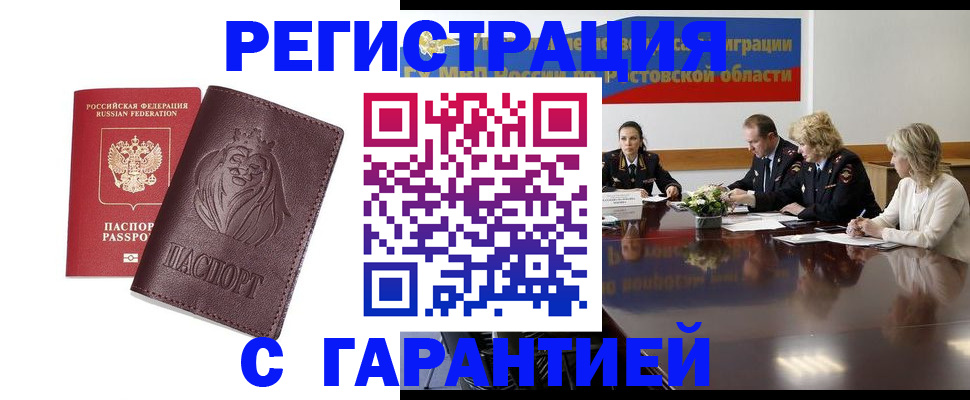 купить прописку в Саранске